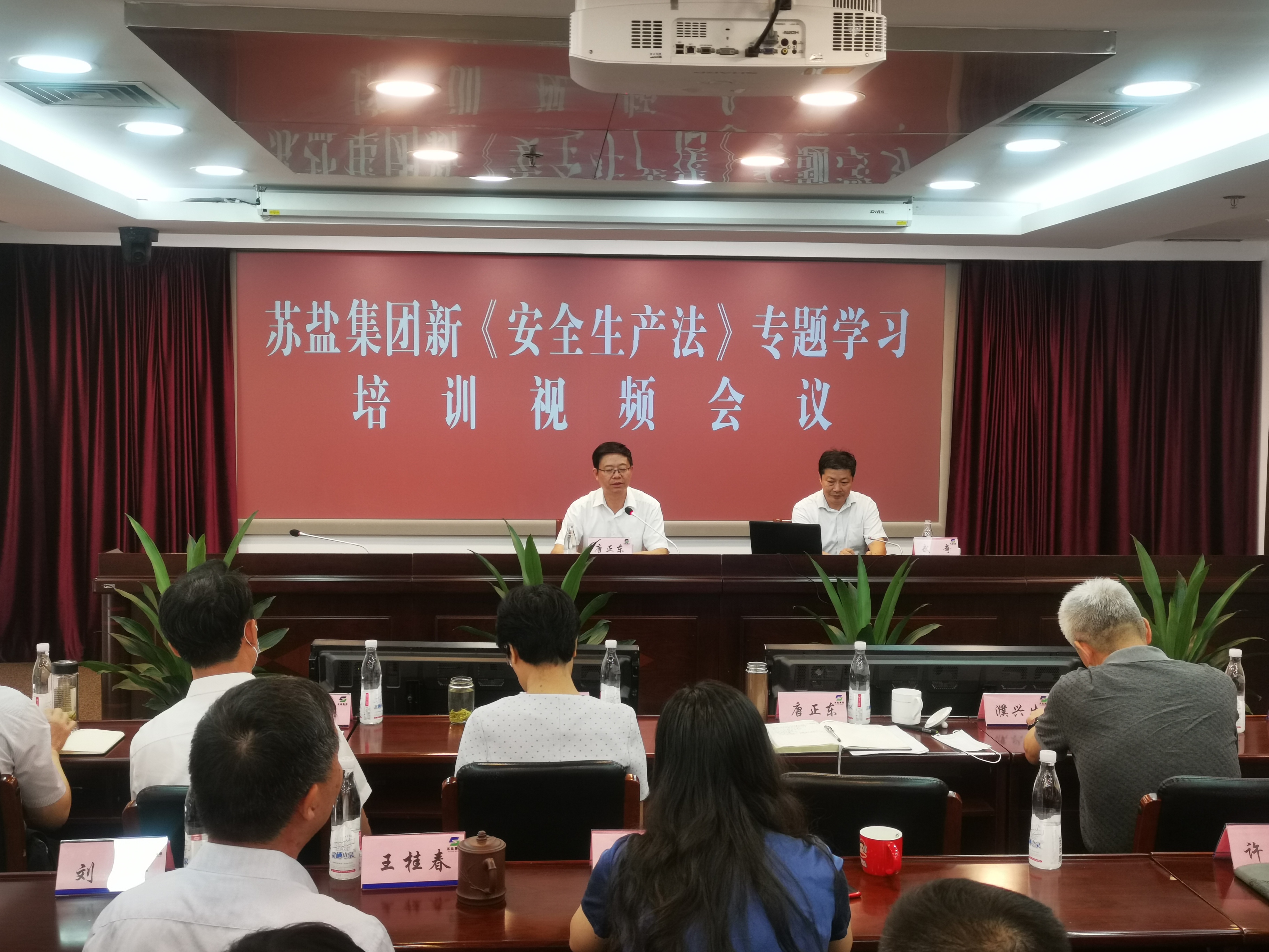 蘇鹽集團(tuán)召開新《安全生產(chǎn)法》專題學(xué)習(xí)培訓(xùn)視頻會議 蘇鹽集團(tuán)召開新《安全生產(chǎn)法》專題學(xué)習(xí)培訓(xùn)視頻會議