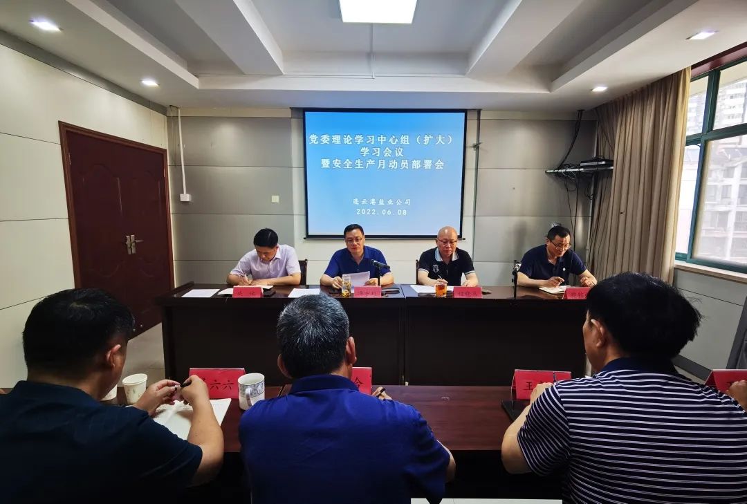 “安全生產月”丨連云港鹽業(yè)公司堅決扛起政治責任 切實筑牢安全防線 “安全生產月”丨連云港鹽業(yè)公司堅決扛起政治責任 切實筑牢安全防線